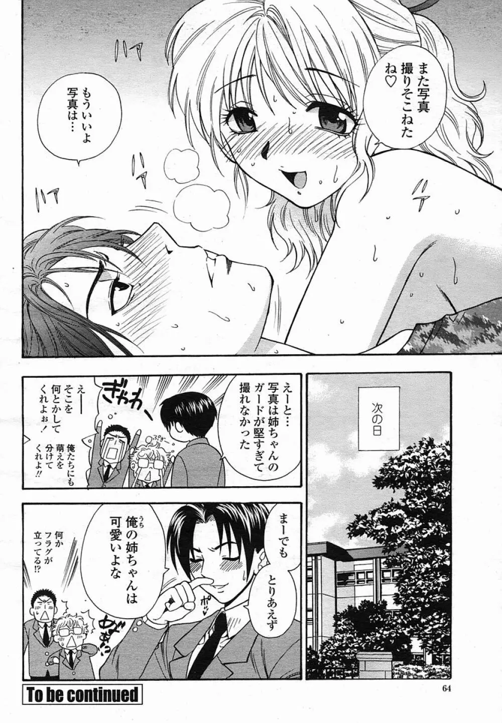 COMIC 桃姫 2005年11月号 Page.64