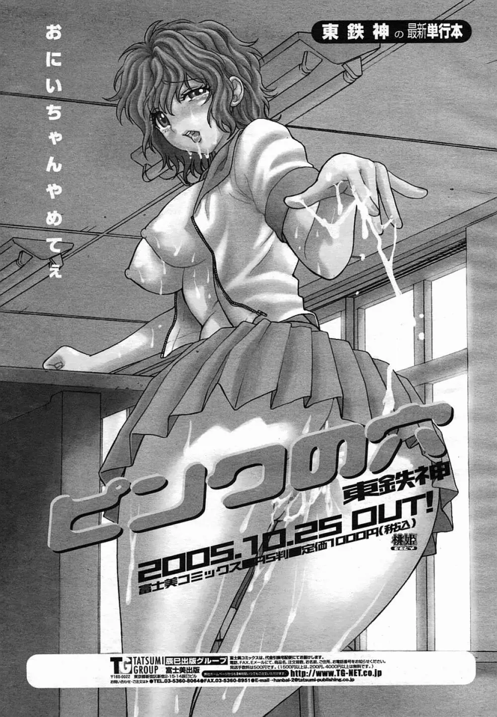 COMIC 桃姫 2005年11月号 Page.65
