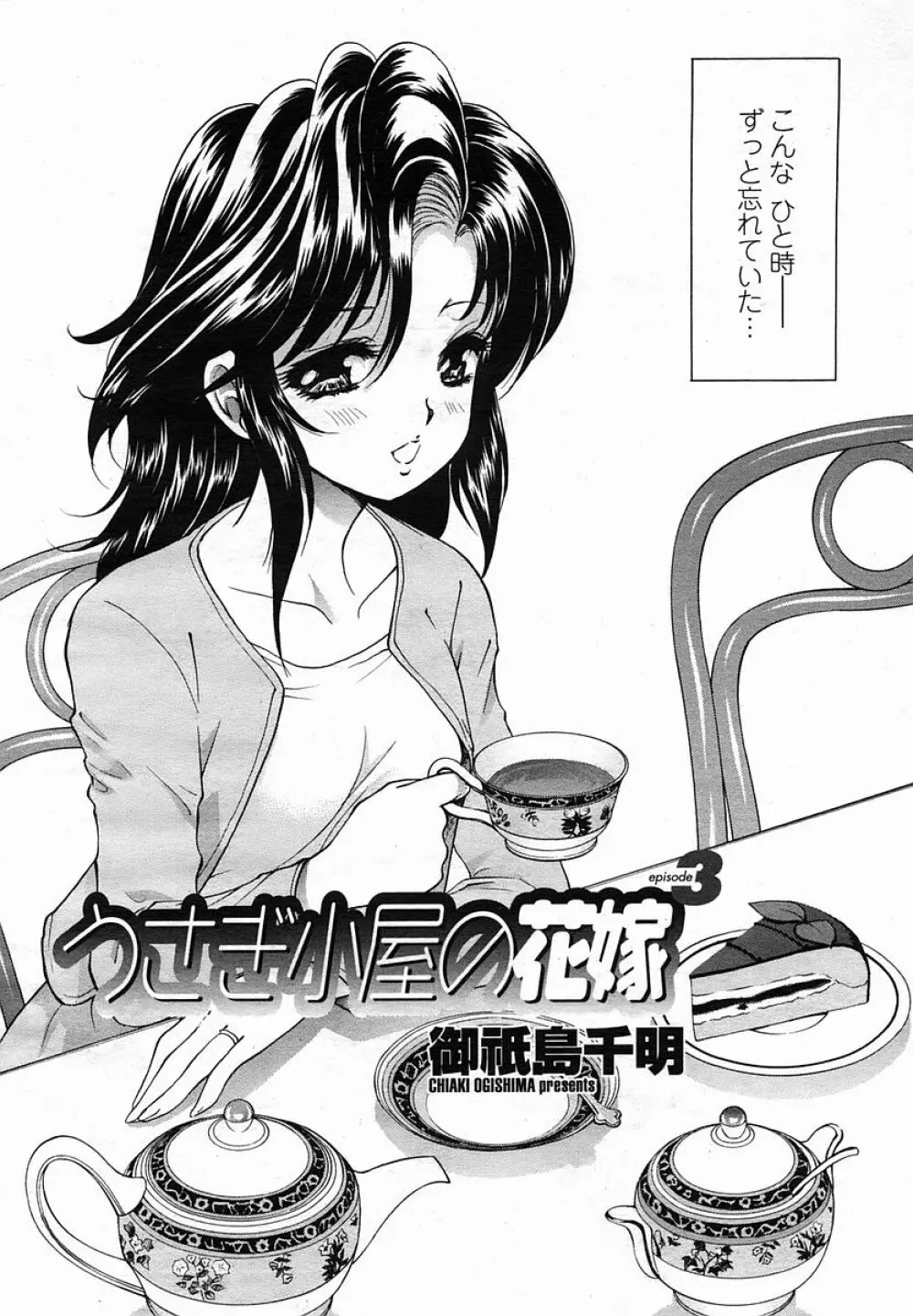 COMIC 桃姫 2005年11月号 Page.68