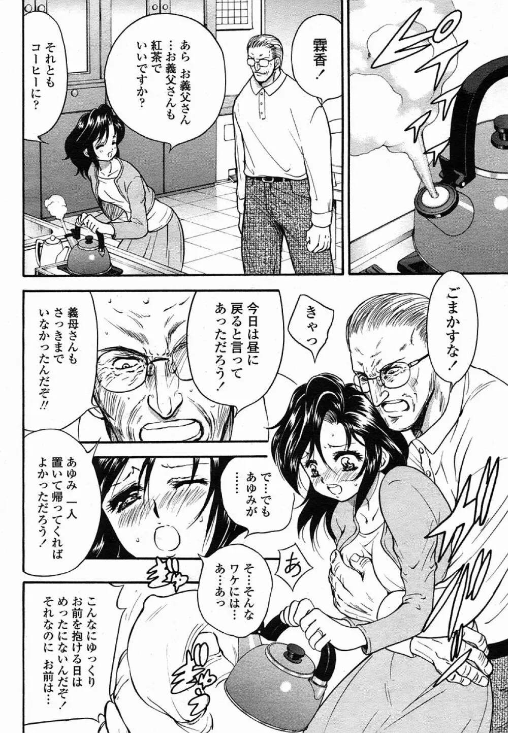 COMIC 桃姫 2005年11月号 Page.70