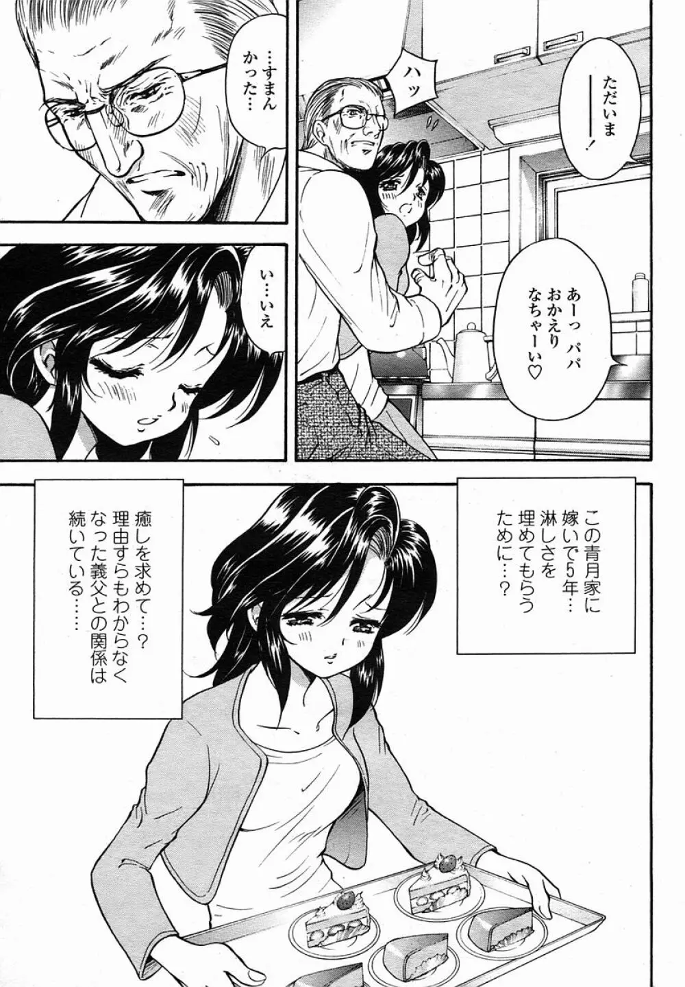COMIC 桃姫 2005年11月号 Page.71