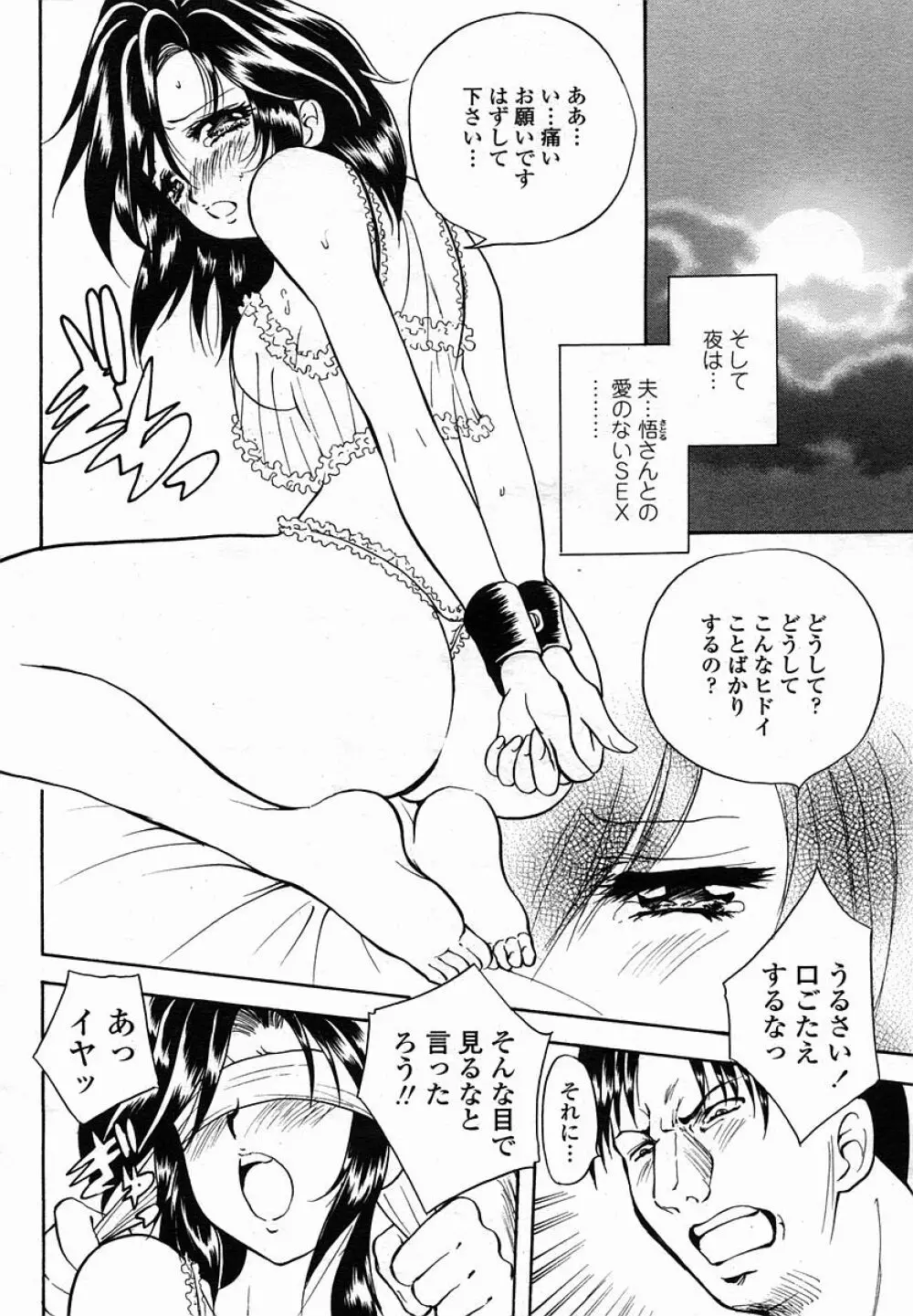 COMIC 桃姫 2005年11月号 Page.72