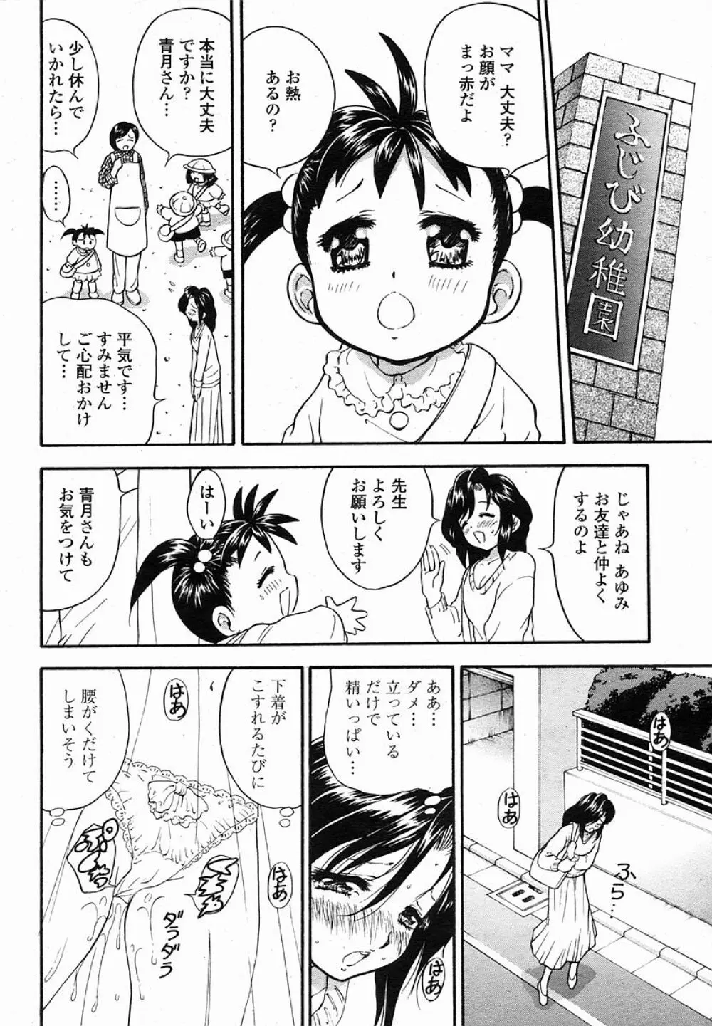 COMIC 桃姫 2005年11月号 Page.82