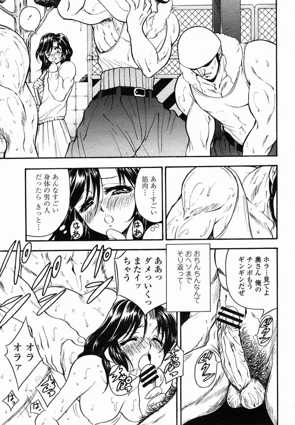 COMIC 桃姫 2005年11月号 Page.83