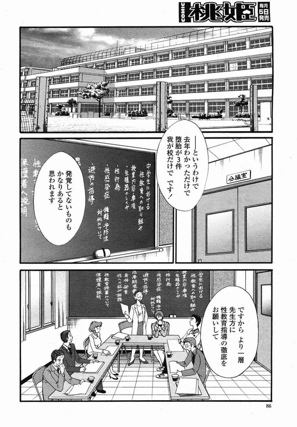 COMIC 桃姫 2005年11月号 Page.86