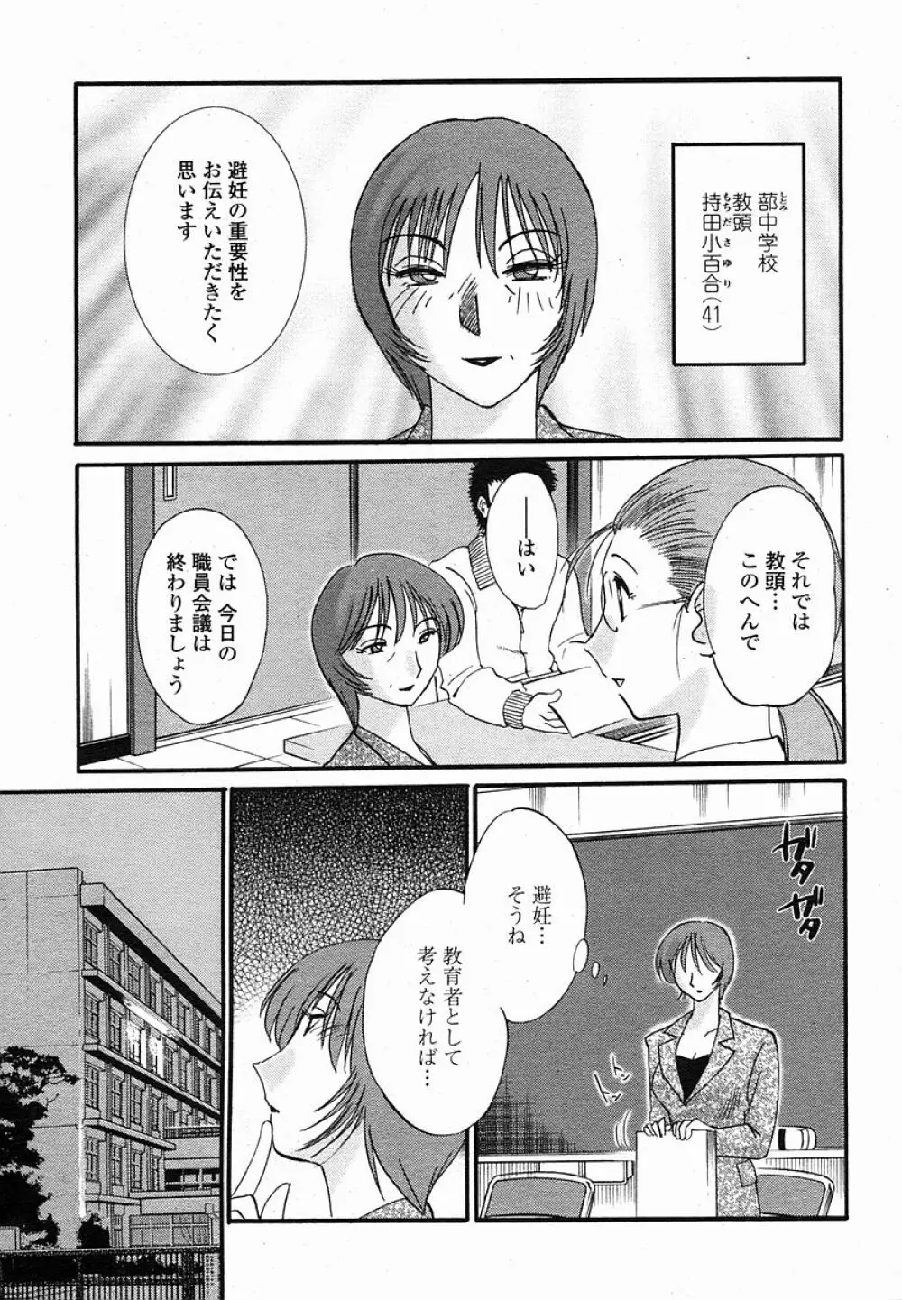 COMIC 桃姫 2005年11月号 Page.87