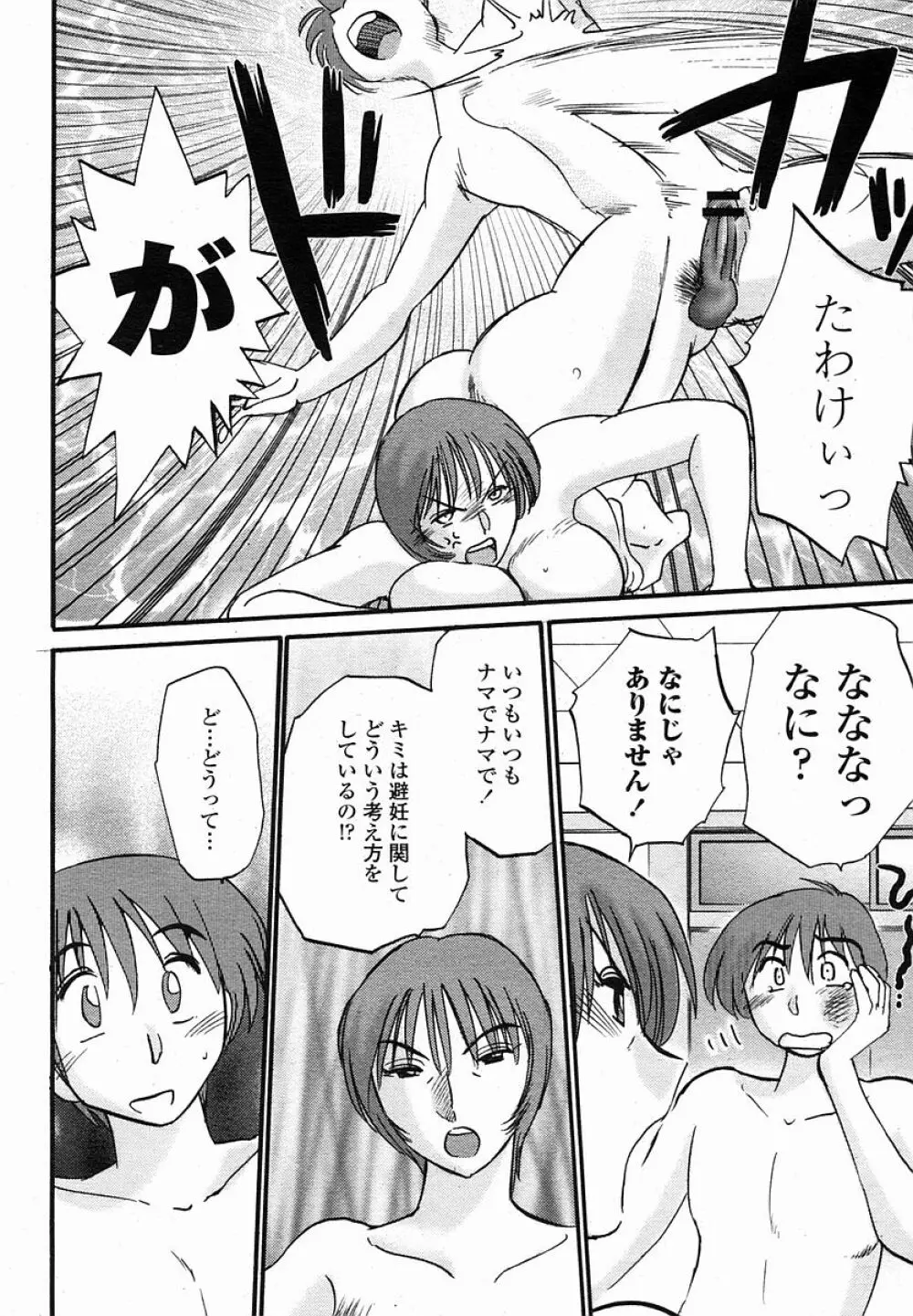 COMIC 桃姫 2005年11月号 Page.90