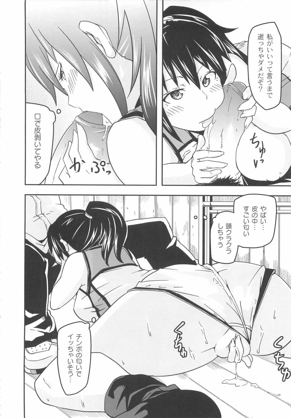 男虐系女子 Page.100