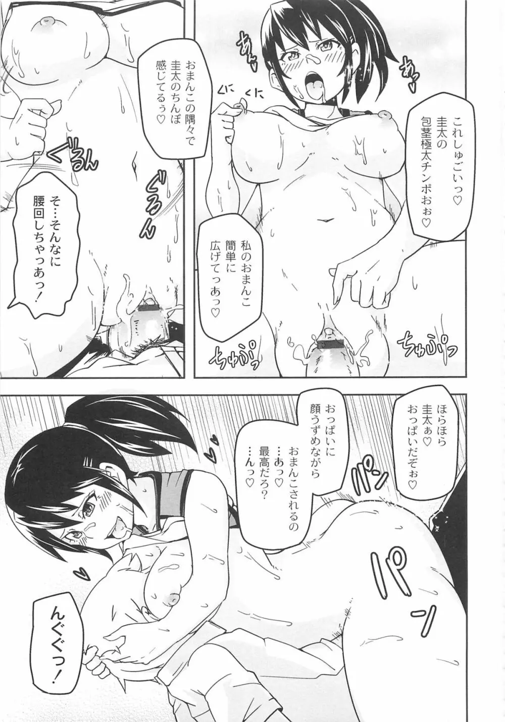 男虐系女子 Page.103