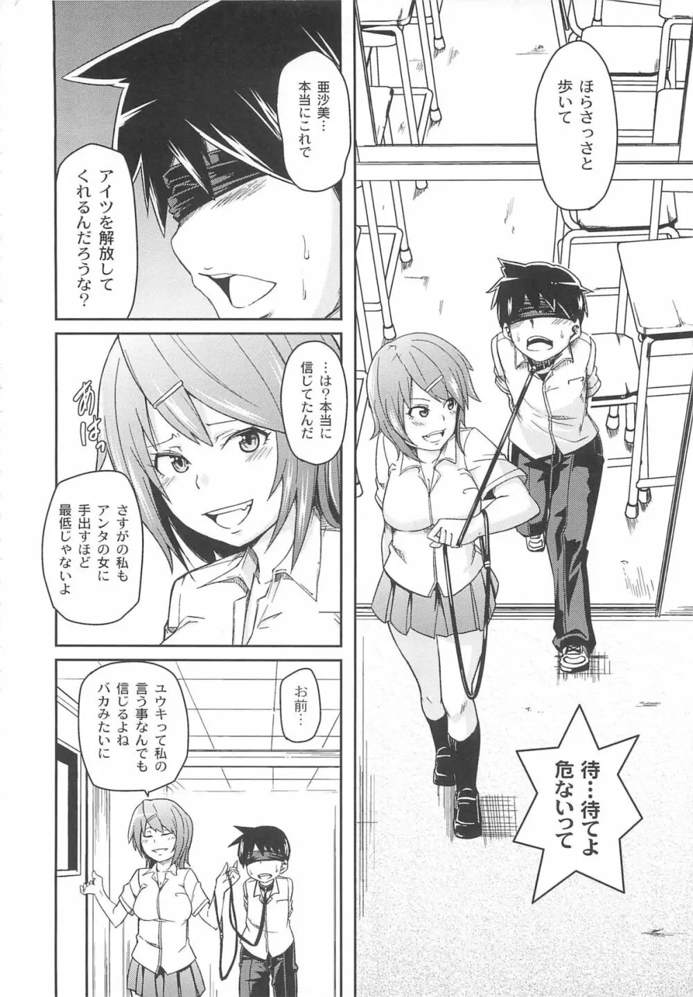 男虐系女子 Page.110