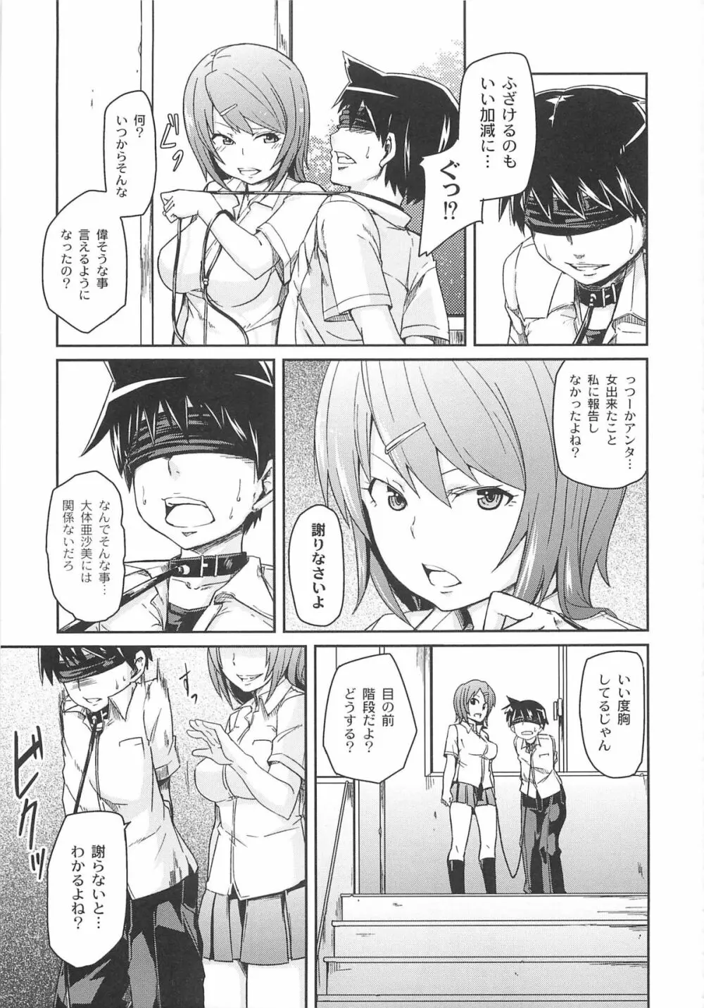 男虐系女子 Page.111