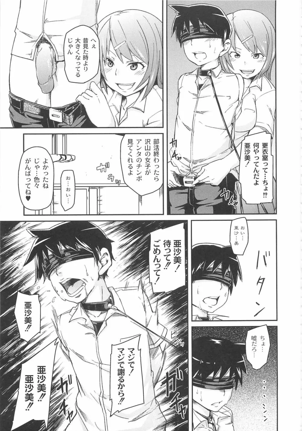 男虐系女子 Page.113