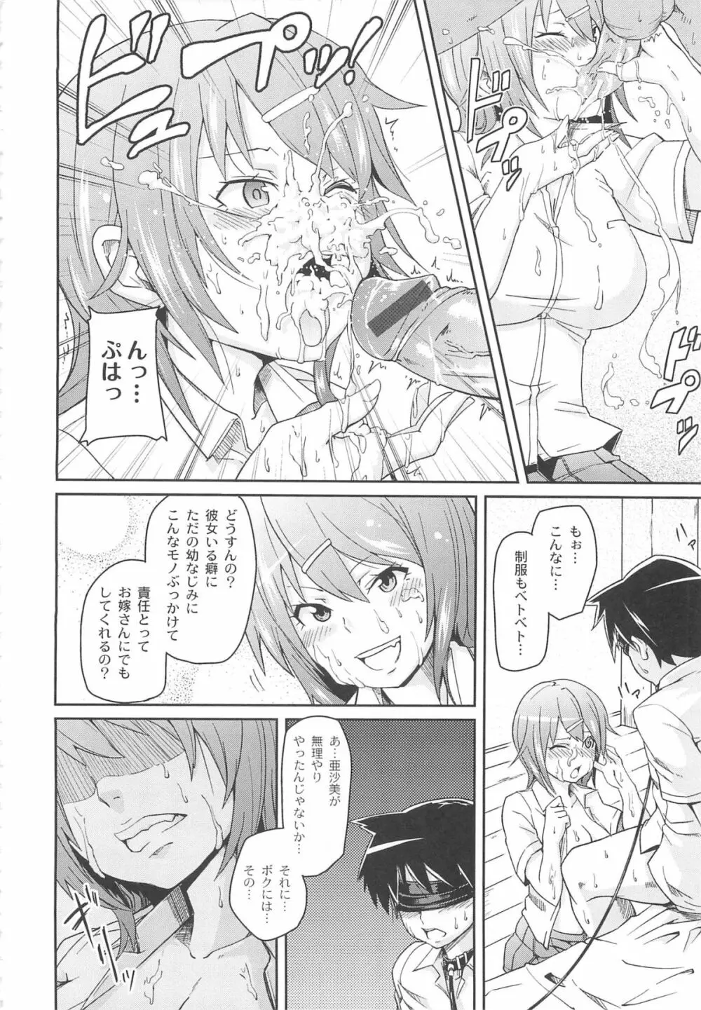 男虐系女子 Page.116