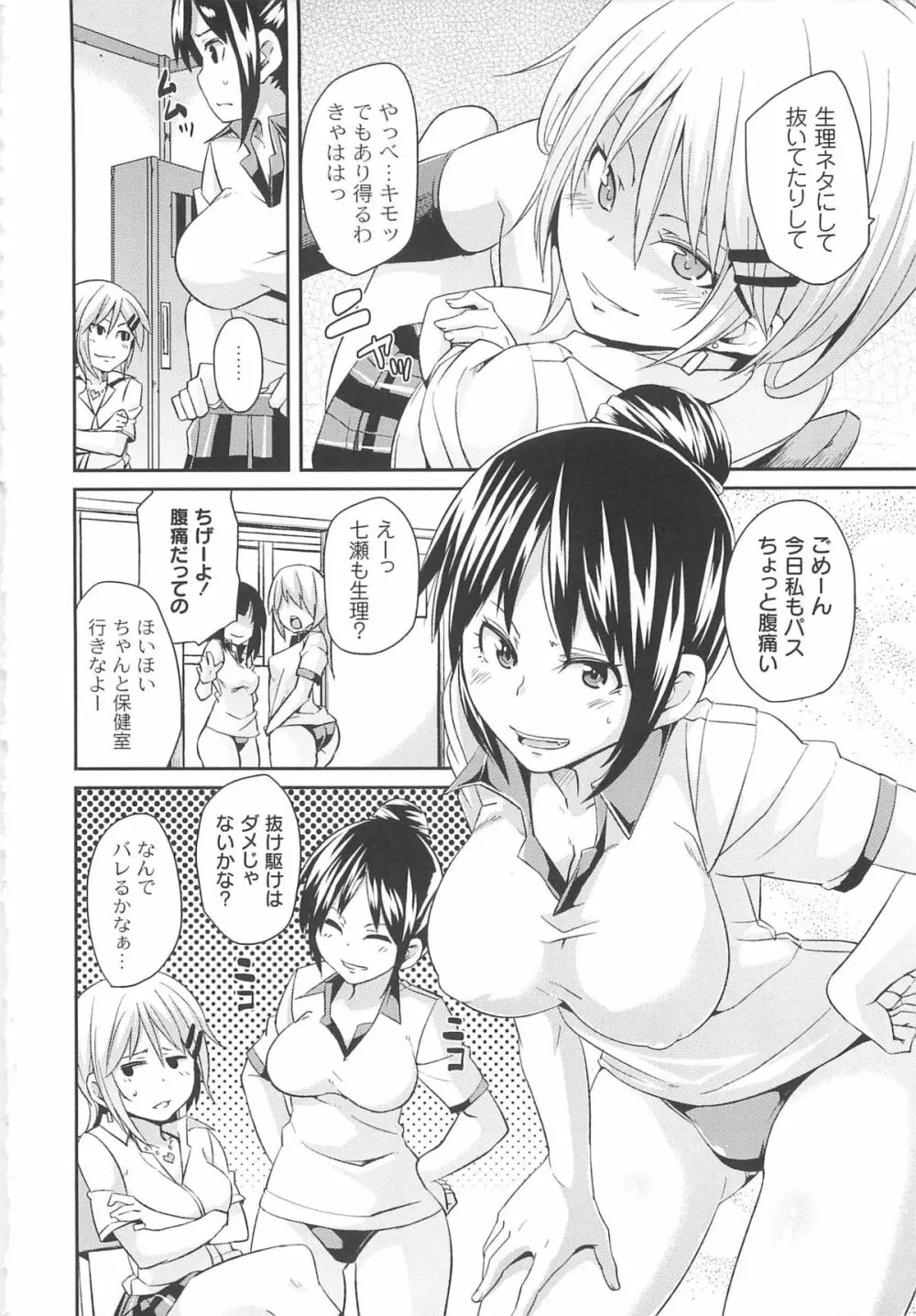 男虐系女子 Page.12