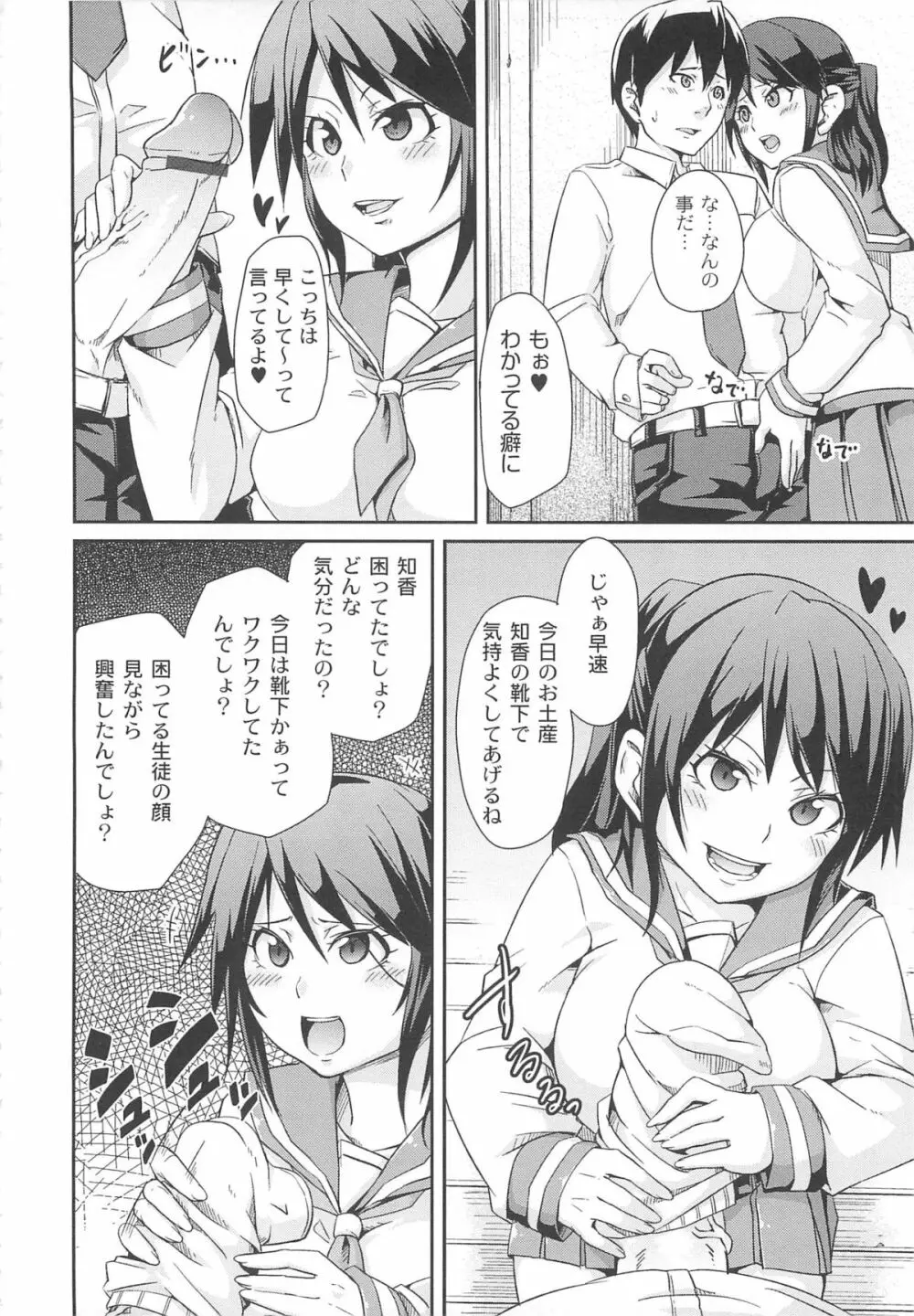 男虐系女子 Page.130