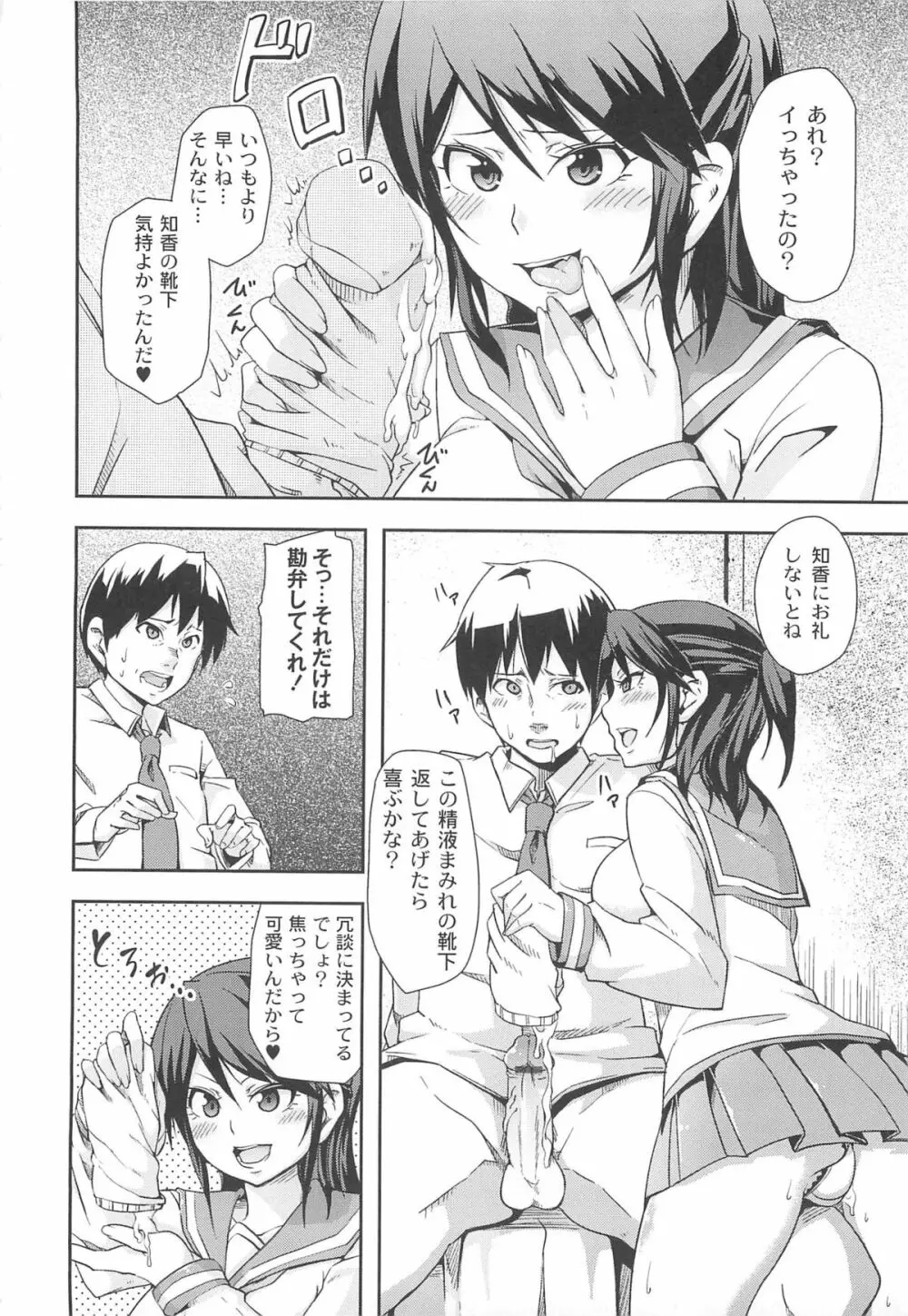 男虐系女子 Page.132