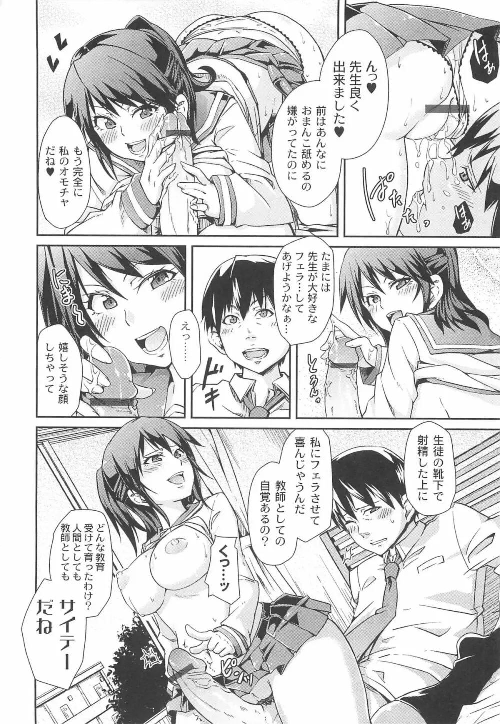 男虐系女子 Page.136