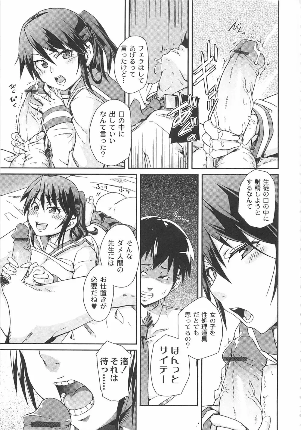 男虐系女子 Page.139