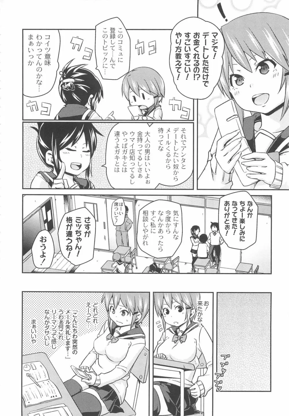 男虐系女子 Page.148