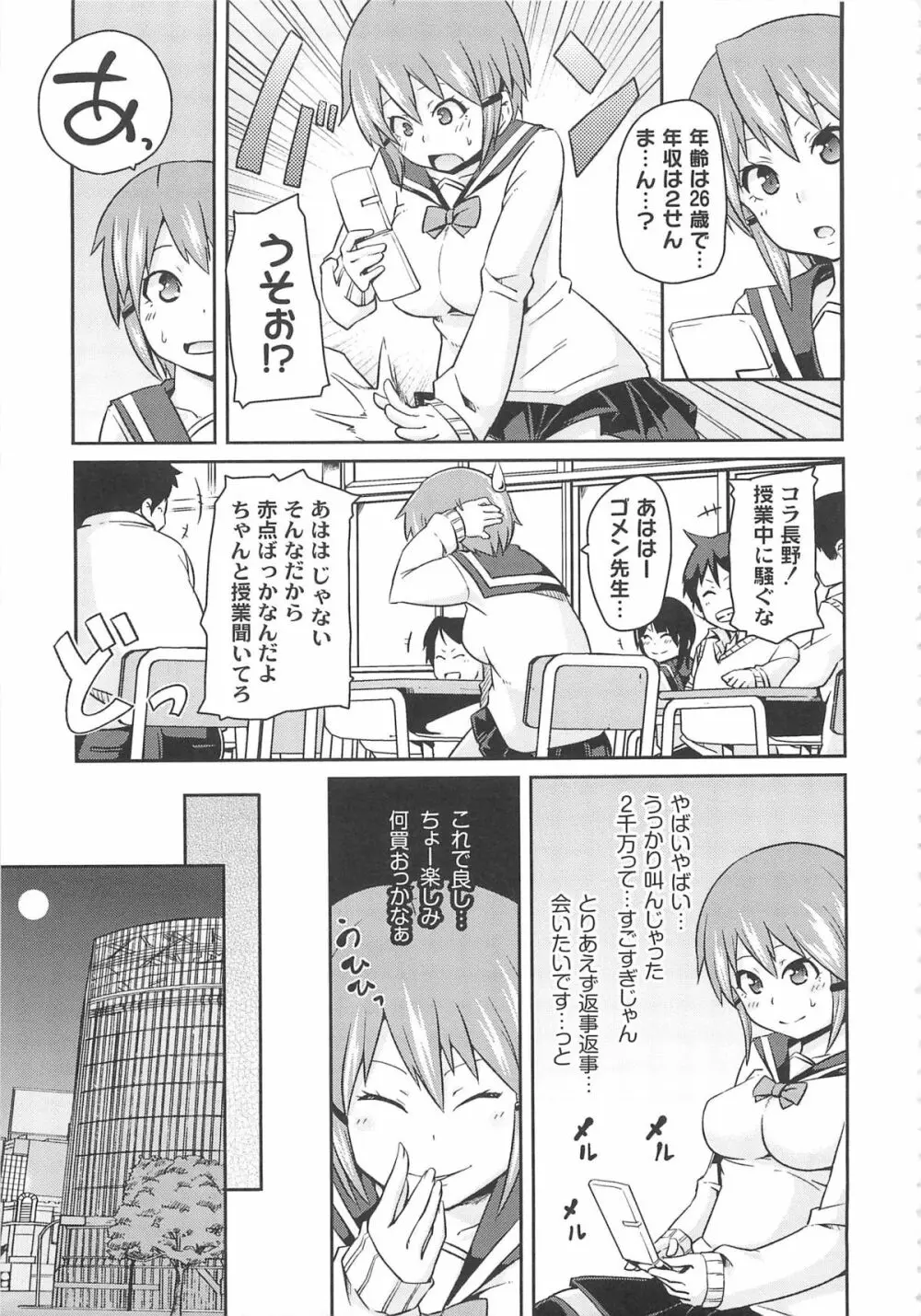 男虐系女子 Page.149