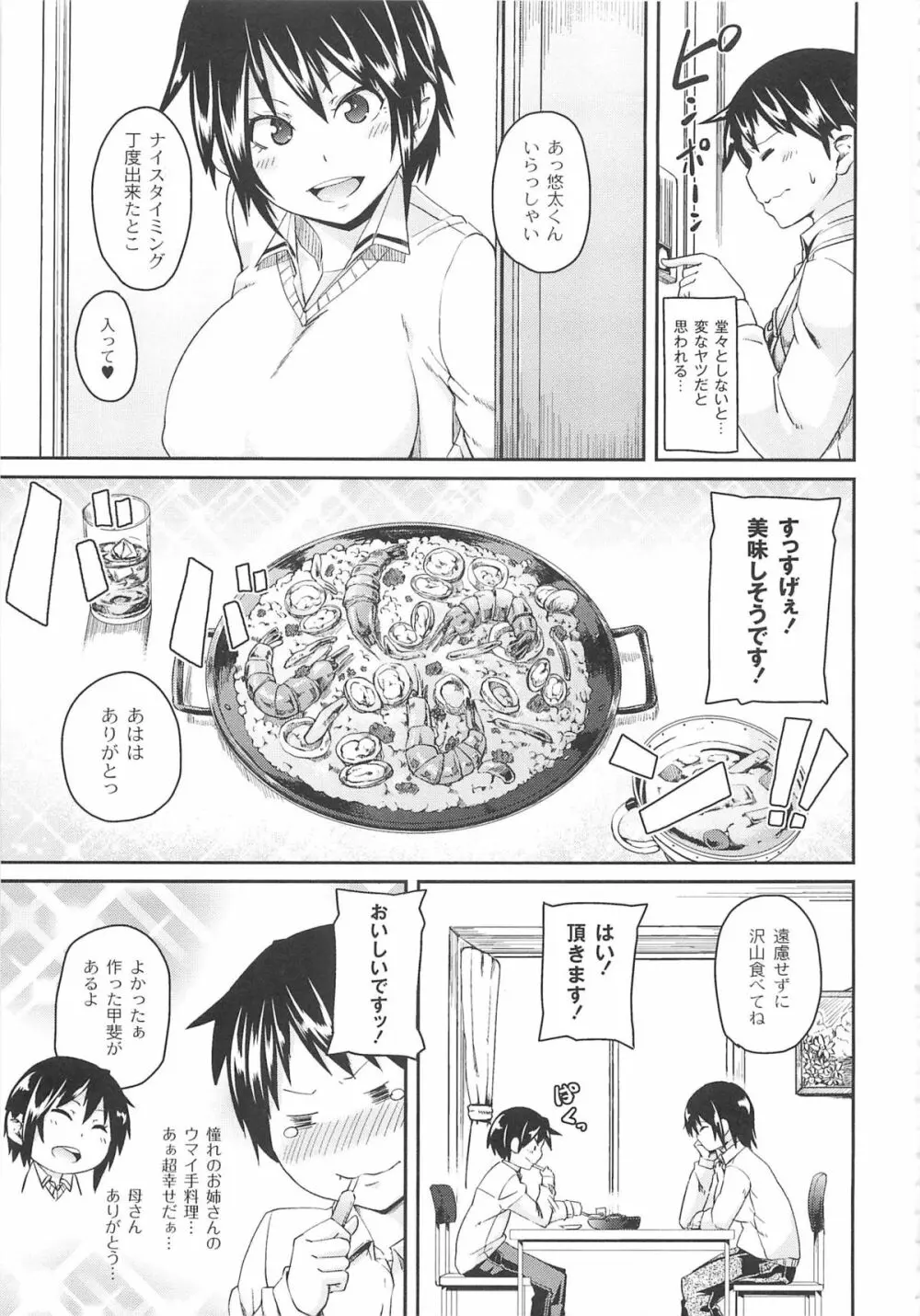 男虐系女子 Page.171