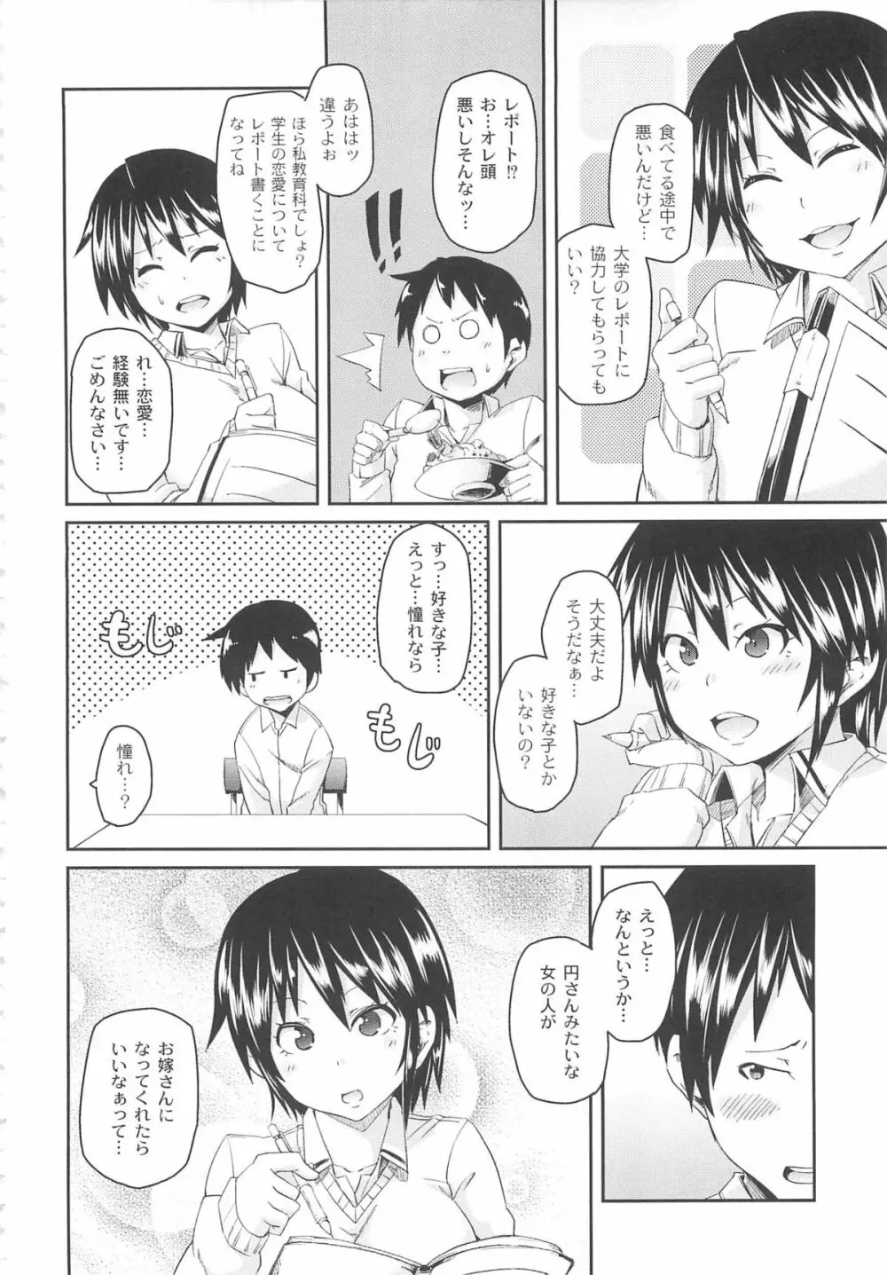 男虐系女子 Page.172