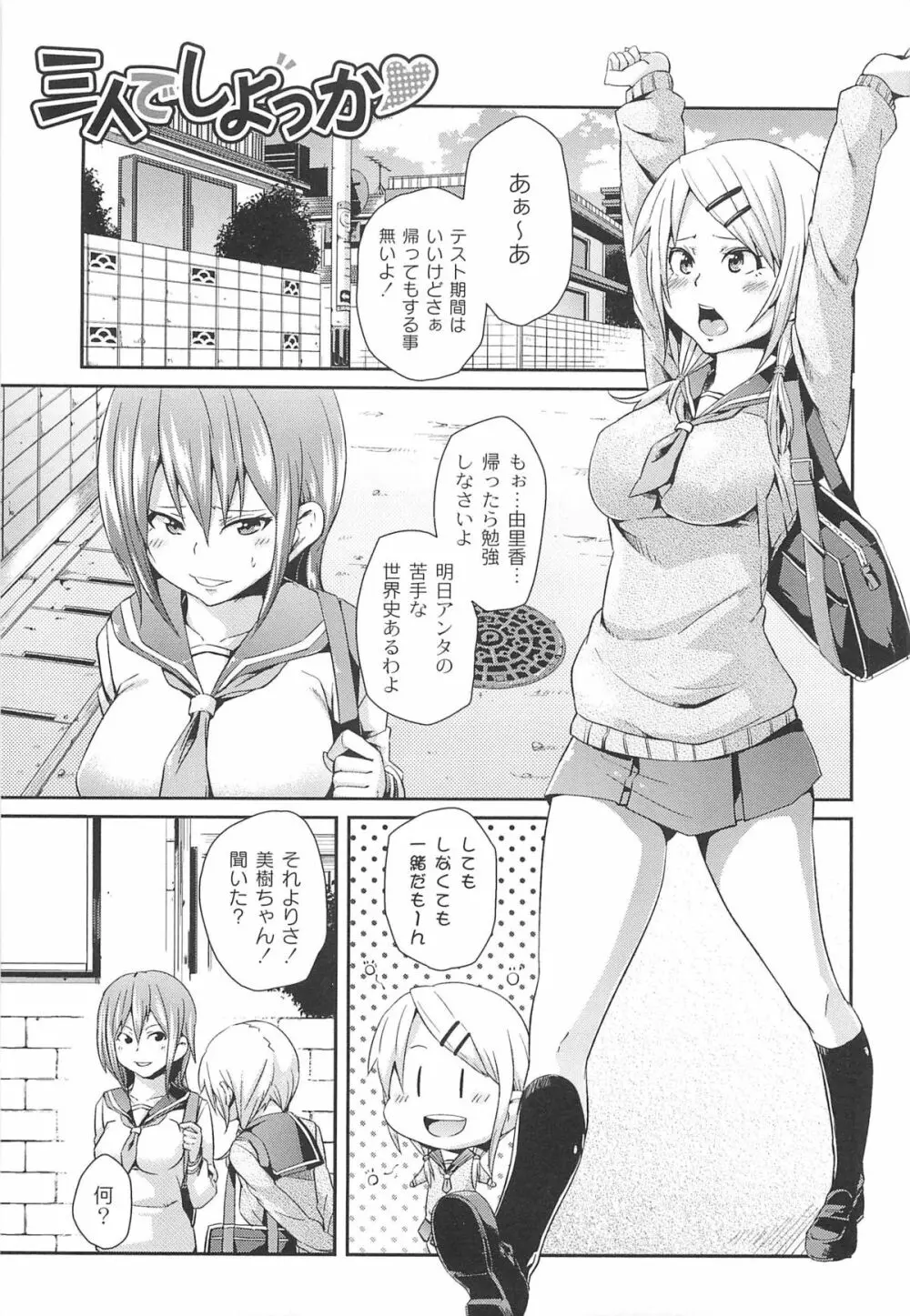 男虐系女子 Page.27