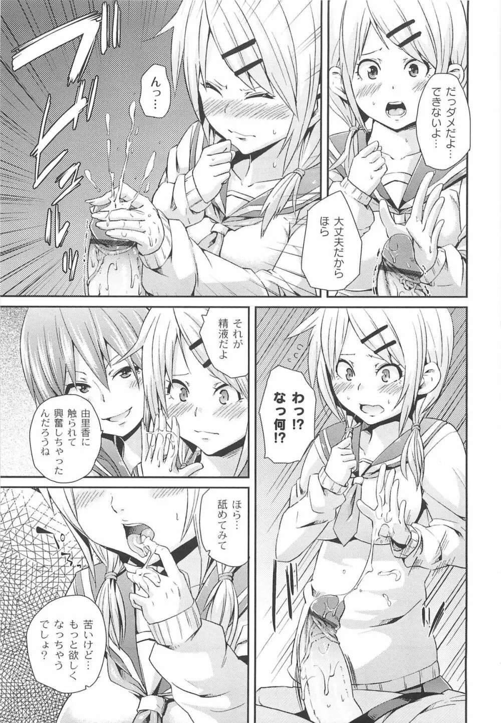 男虐系女子 Page.33