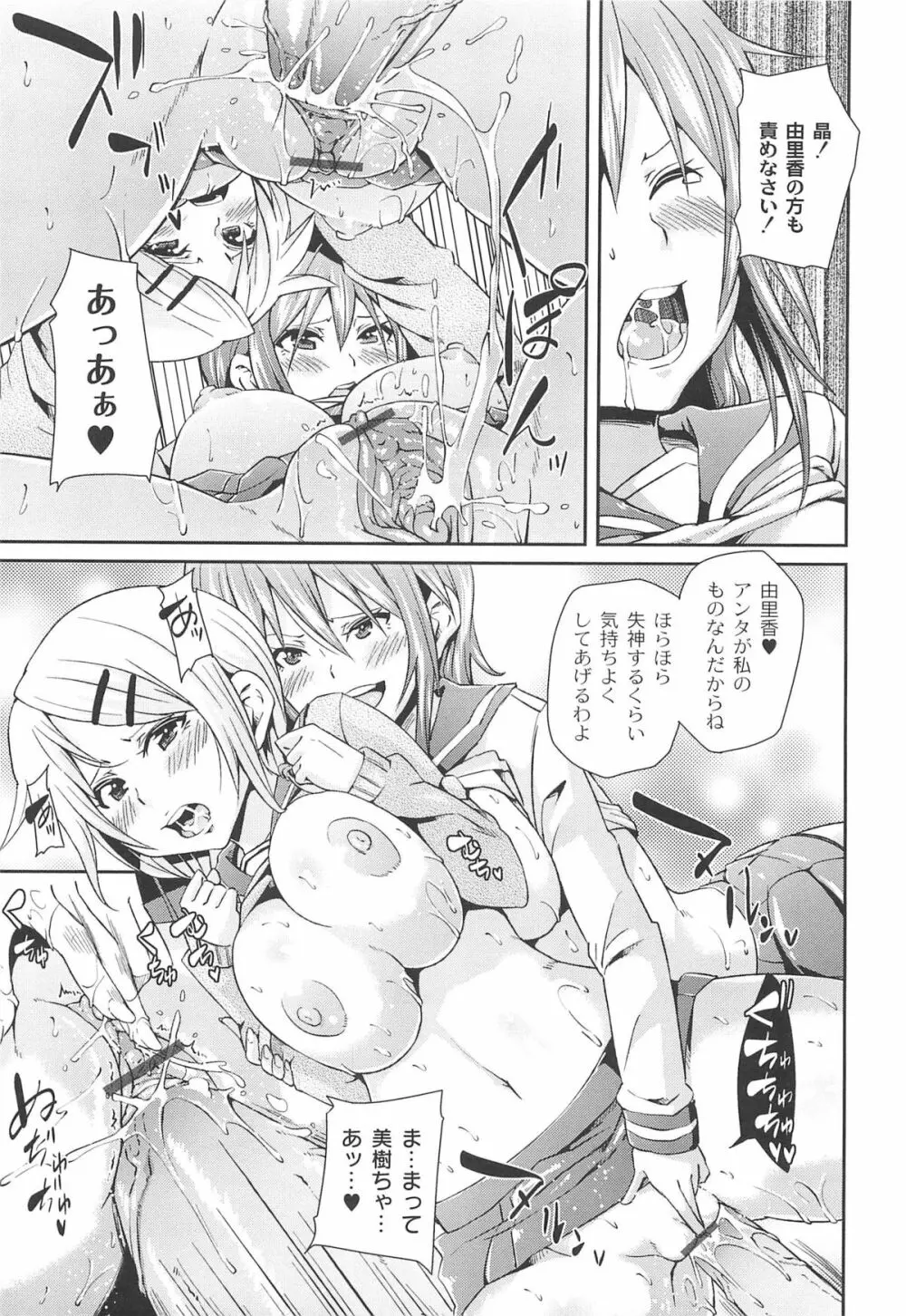 男虐系女子 Page.45