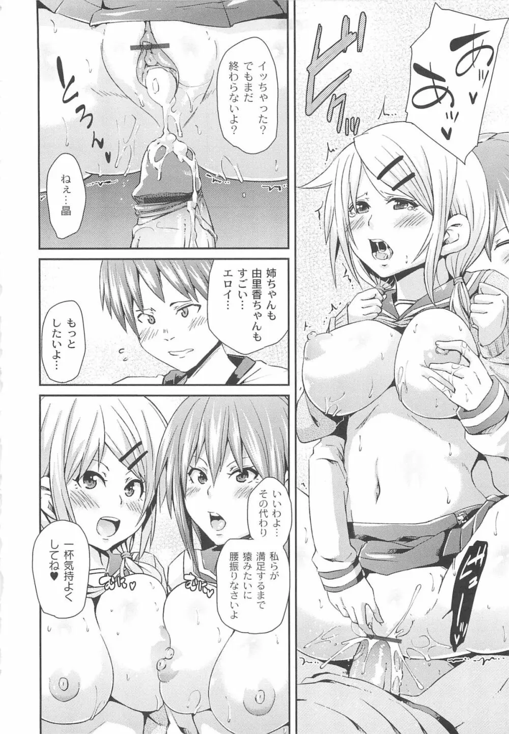 男虐系女子 Page.46