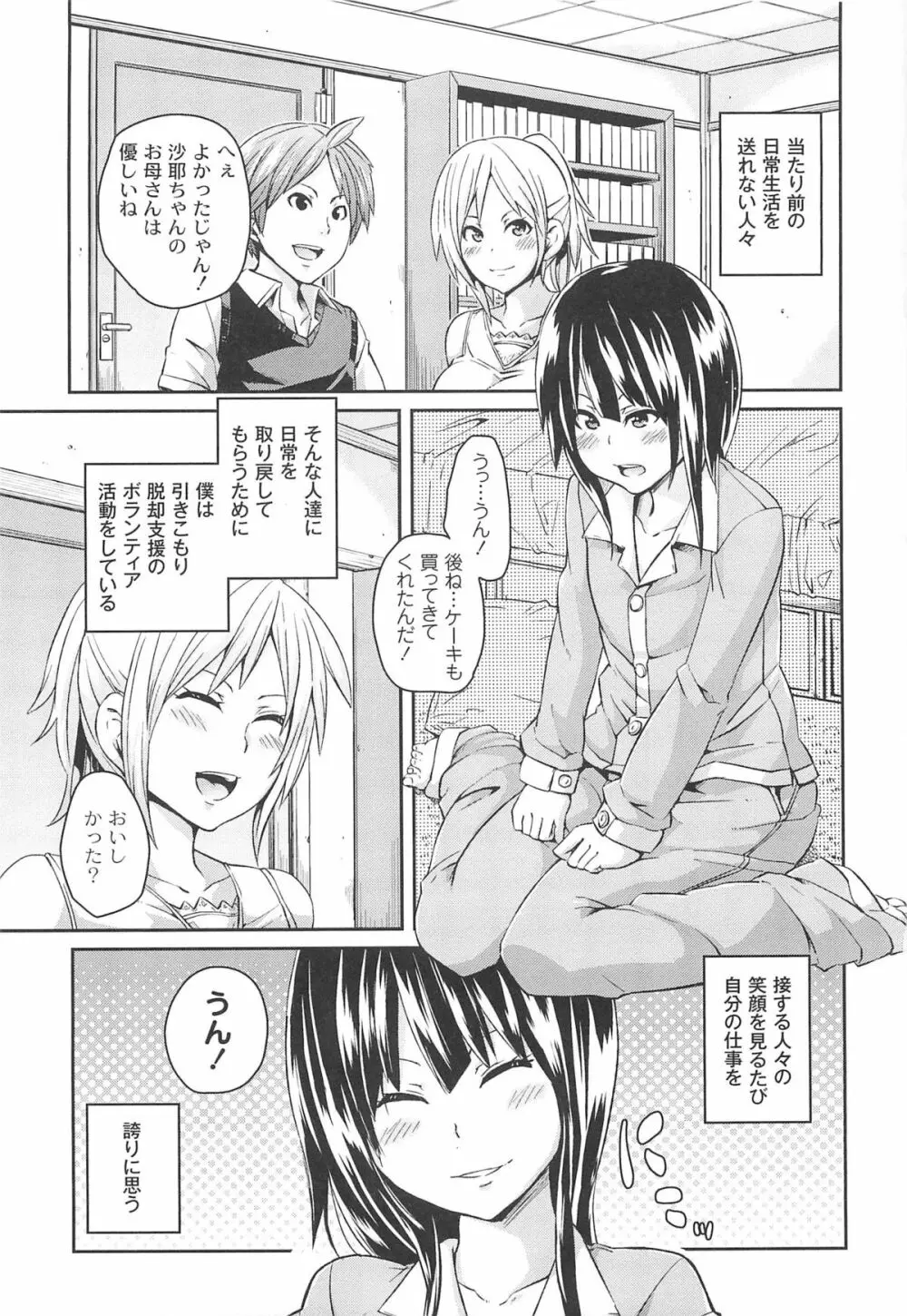 男虐系女子 Page.51