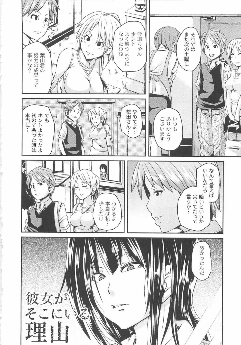 男虐系女子 Page.52