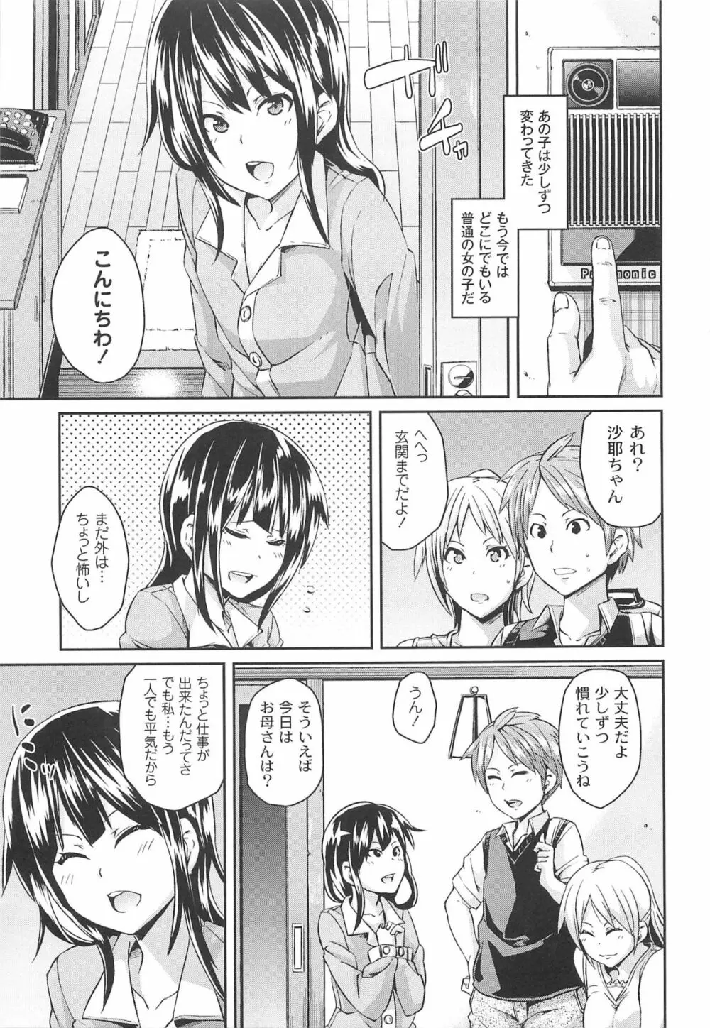 男虐系女子 Page.53