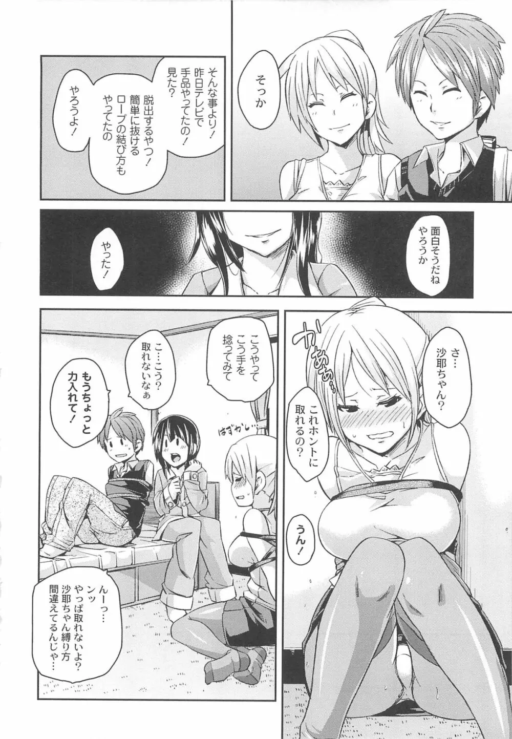 男虐系女子 Page.54