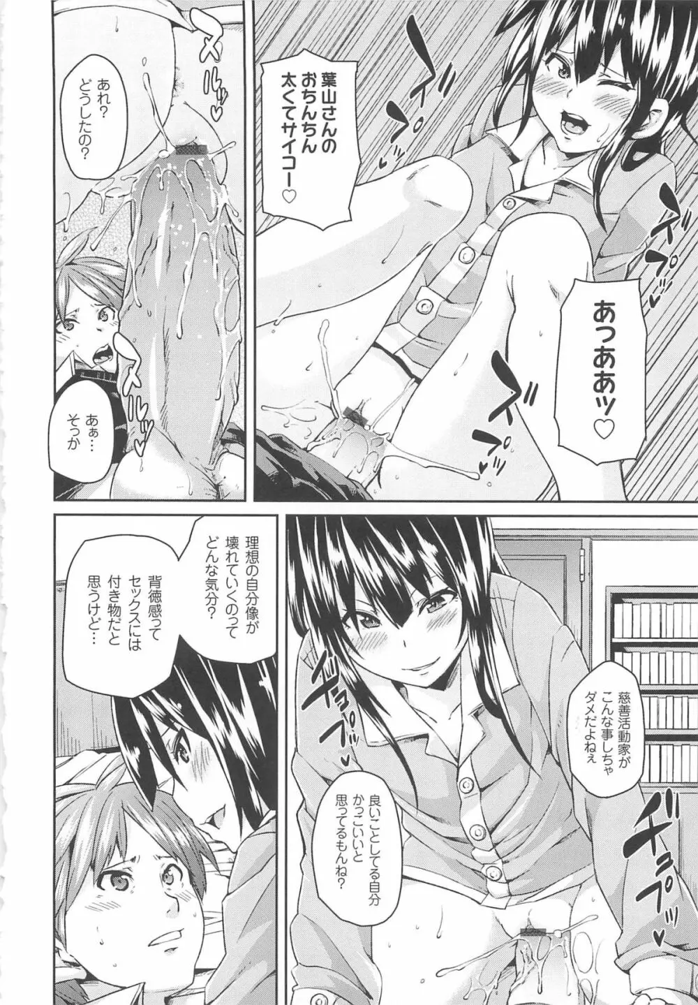 男虐系女子 Page.60