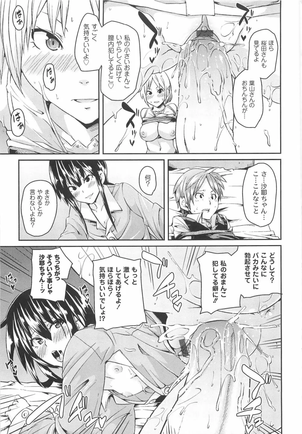 男虐系女子 Page.61