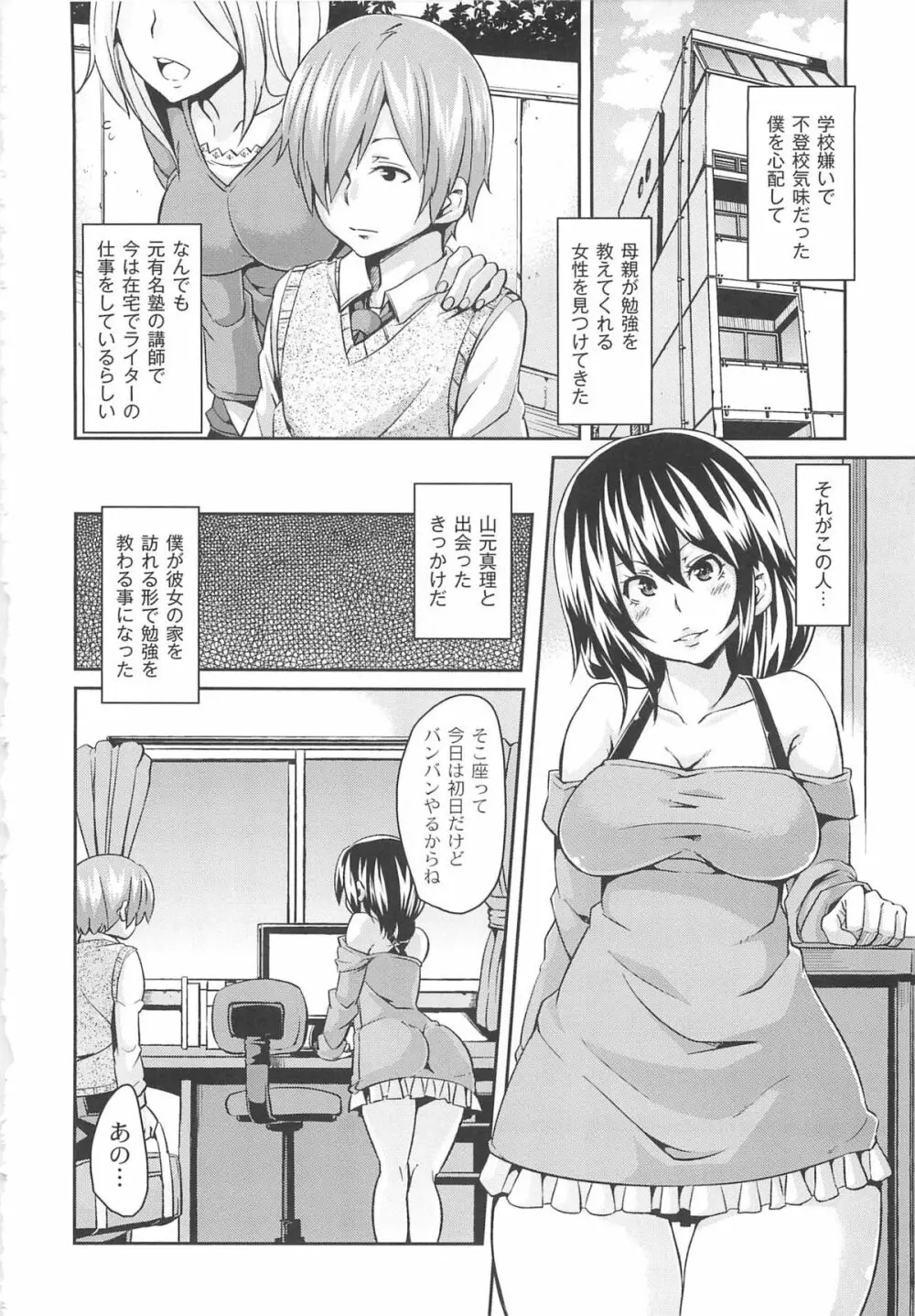 男虐系女子 Page.76