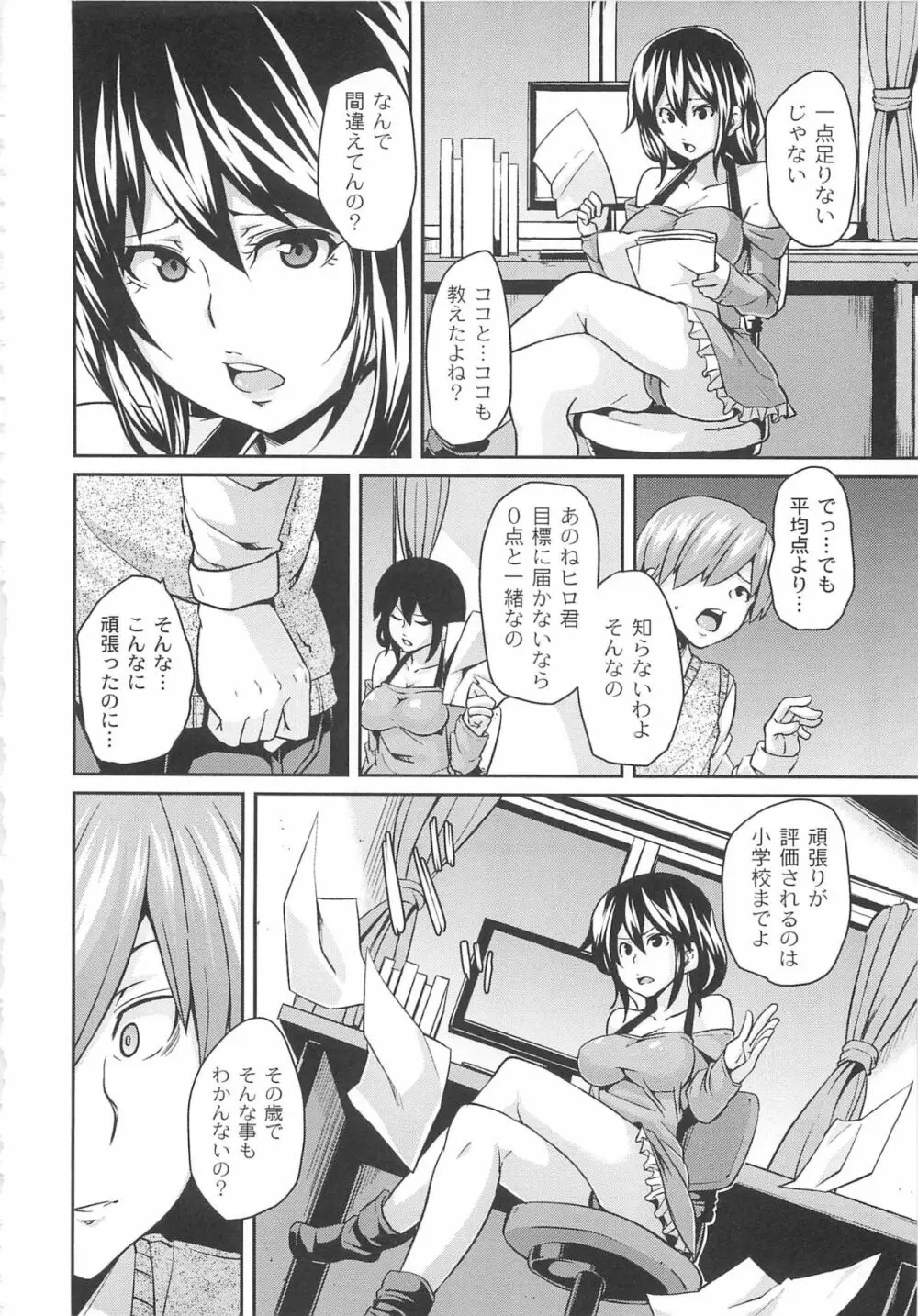 男虐系女子 Page.78