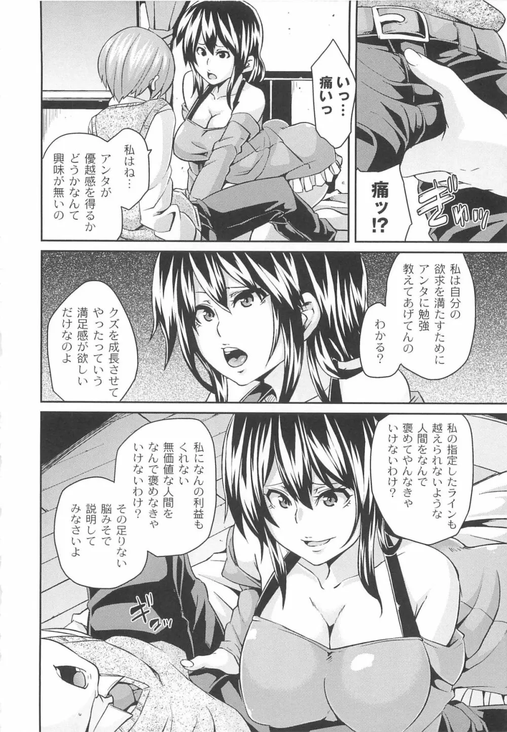 男虐系女子 Page.80