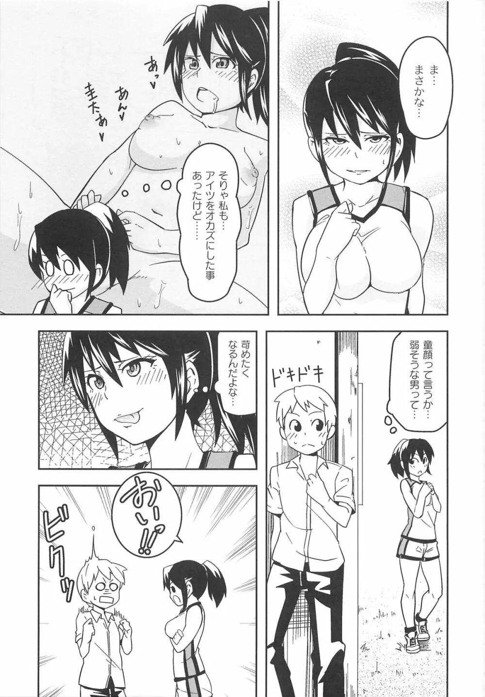 男虐系女子 Page.95