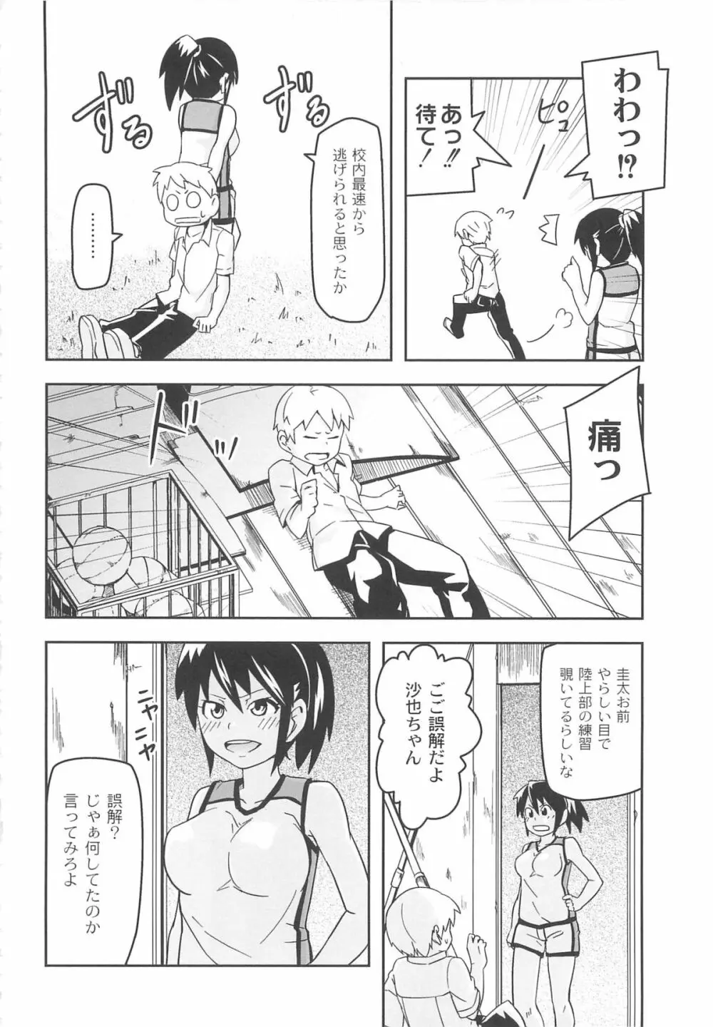 男虐系女子 Page.96