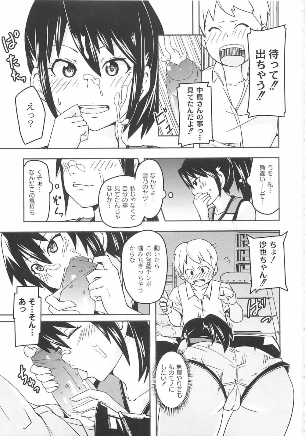 男虐系女子 Page.99