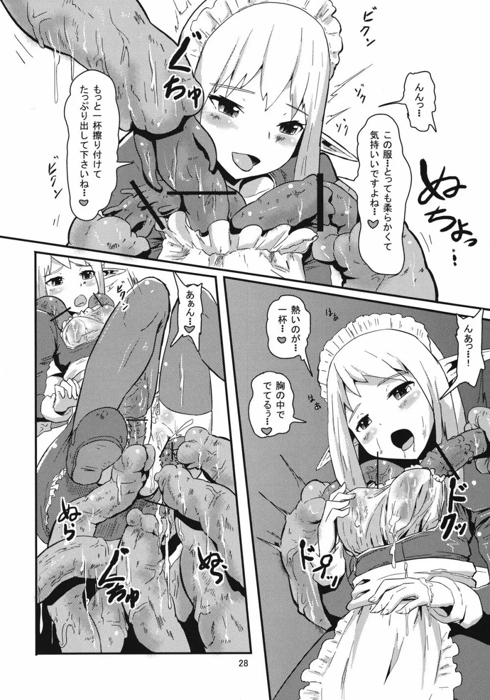 性奴隷エルフは故郷の母の夢を見るか デジタル版 Page.28