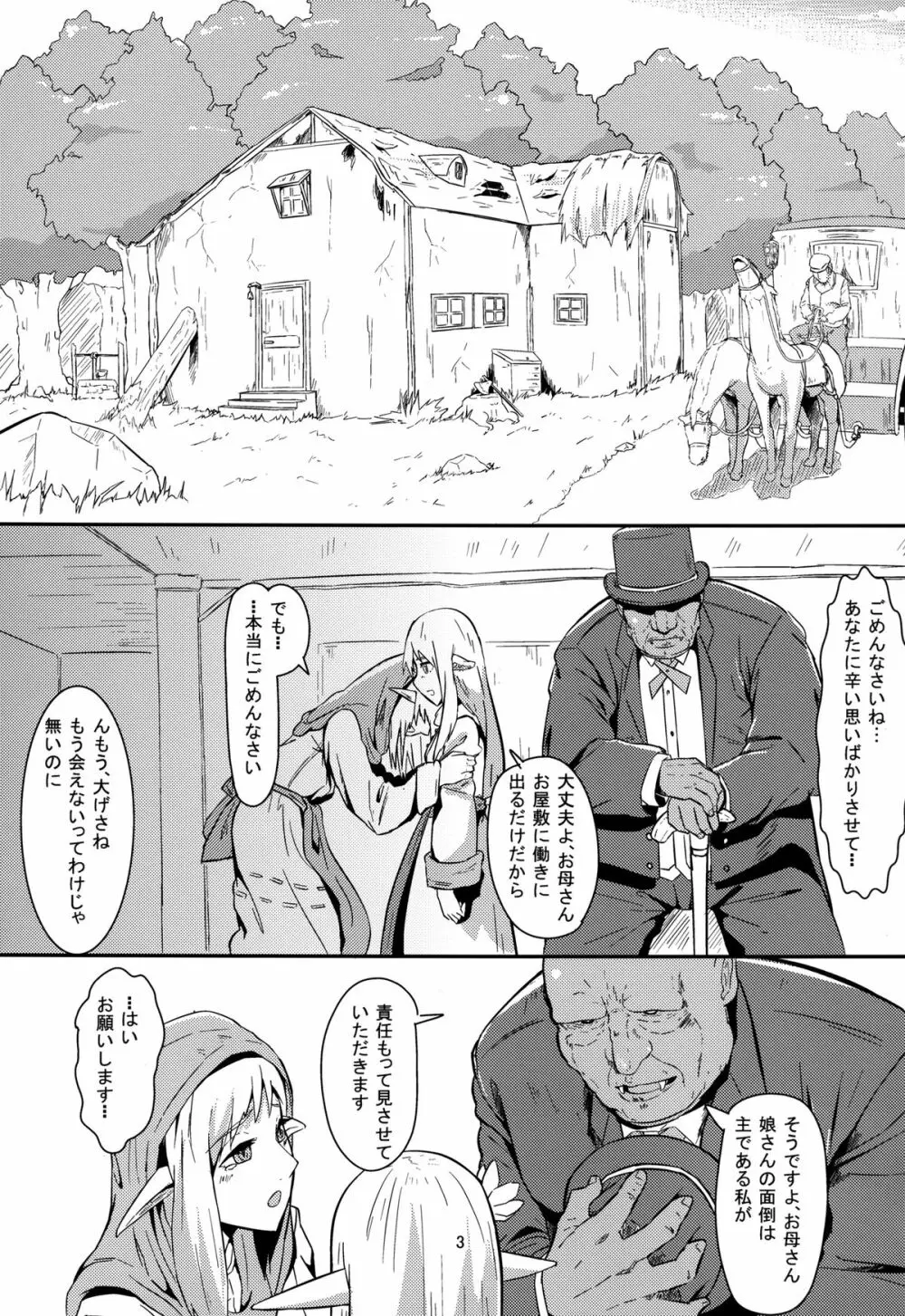 性奴隷エルフは故郷の母の夢を見るか デジタル版 Page.3