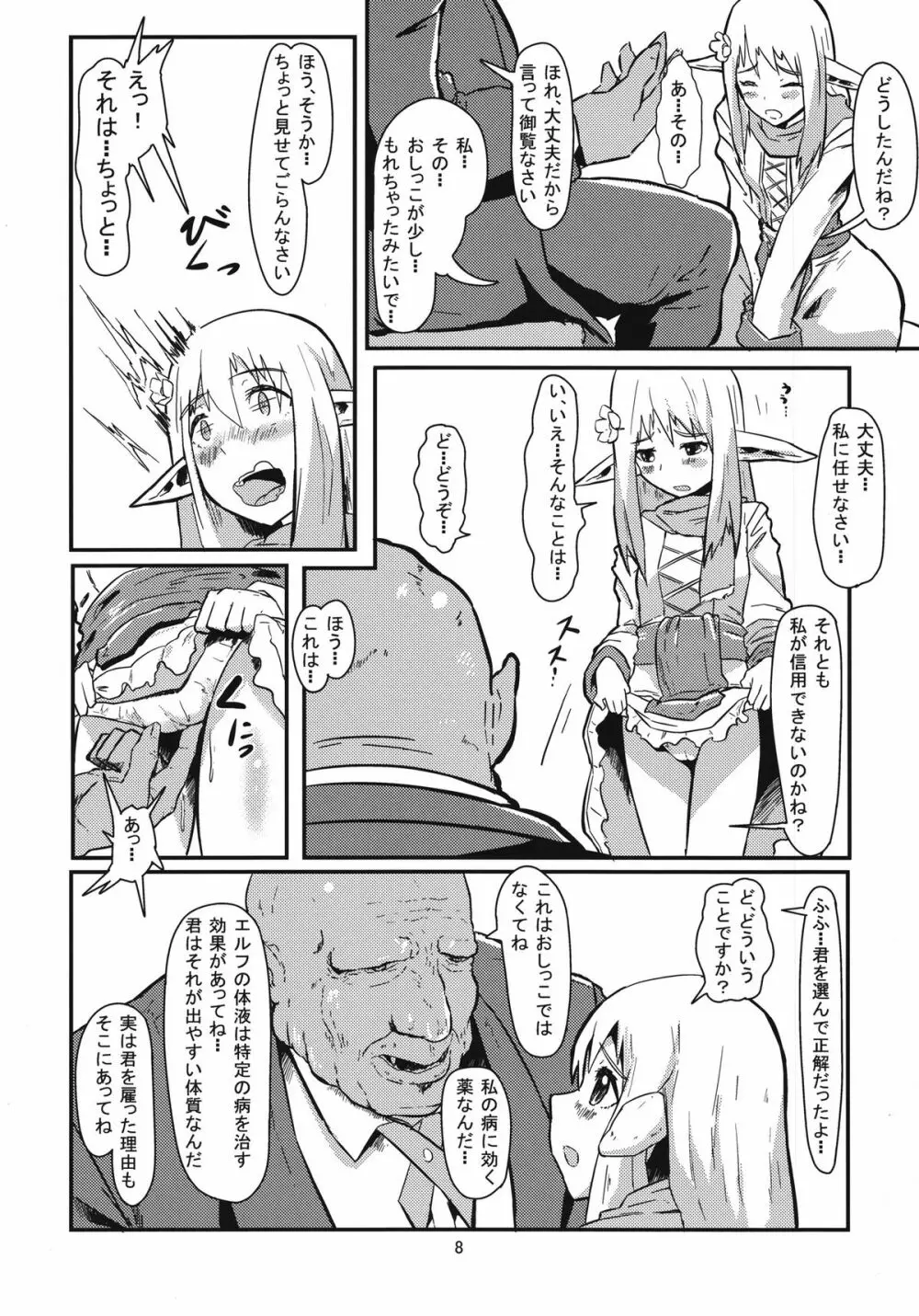 性奴隷エルフは故郷の母の夢を見るか デジタル版 Page.8