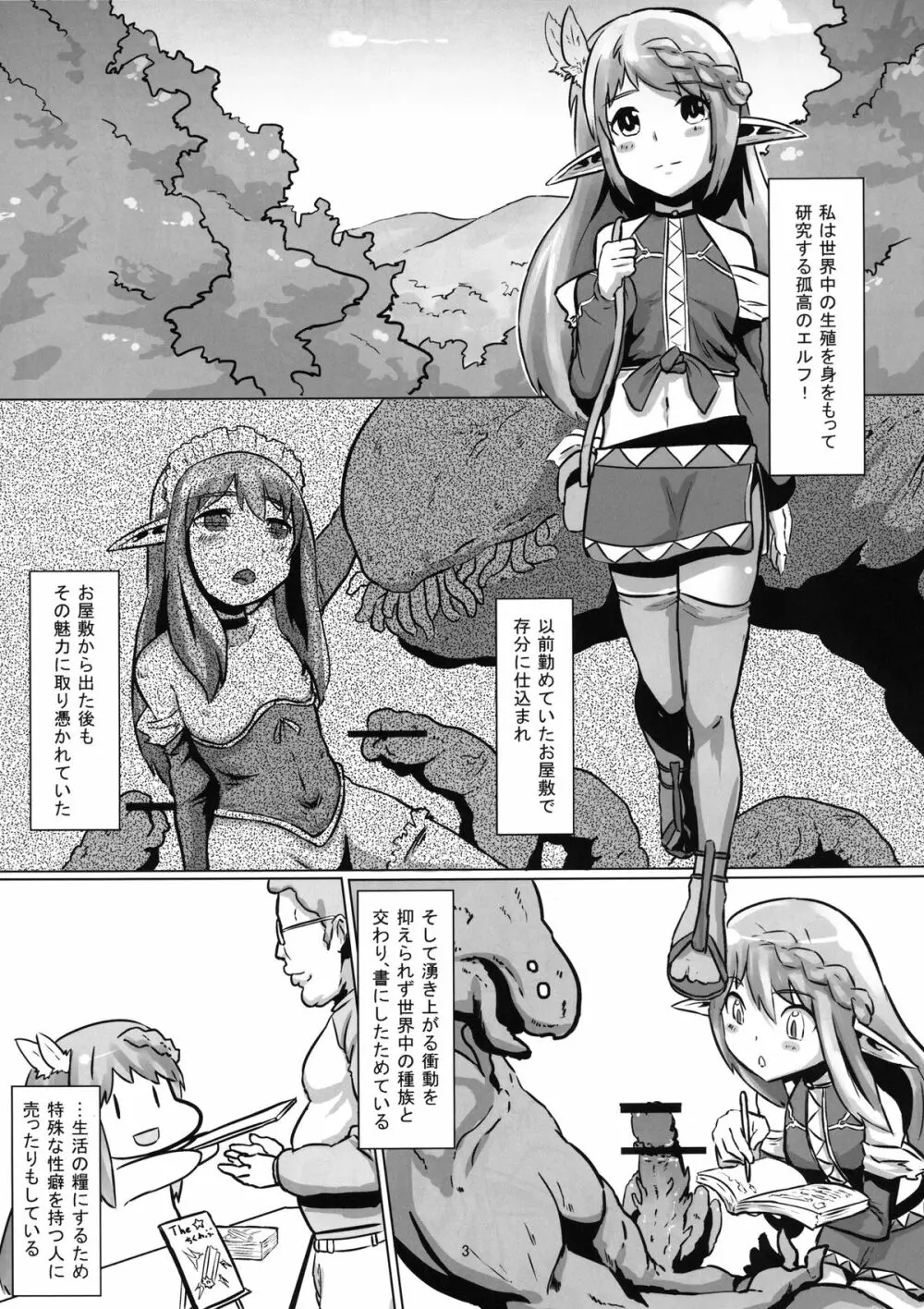 [余はおかずを所望しておる] 2011年異種姦の旅 -オオトカゲ編- デジタル版 [DL版] Page.3