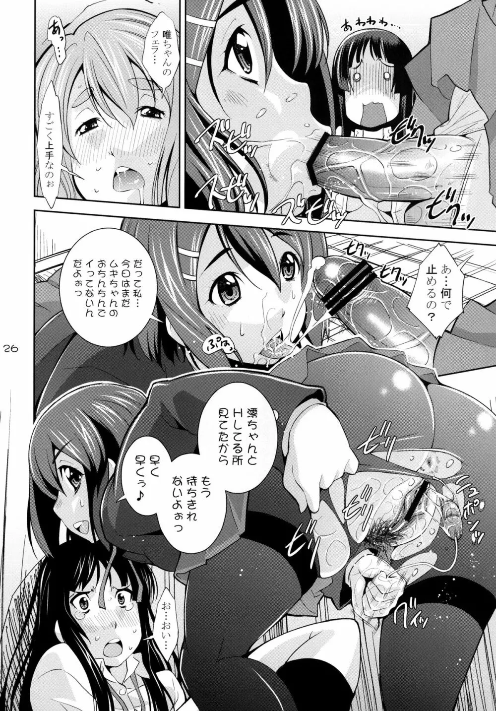 放課後××タイム Page.26