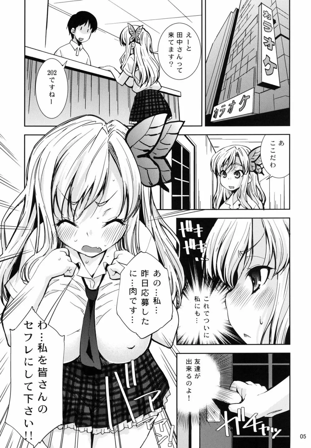 僕は肉増し油少なめ Page.5