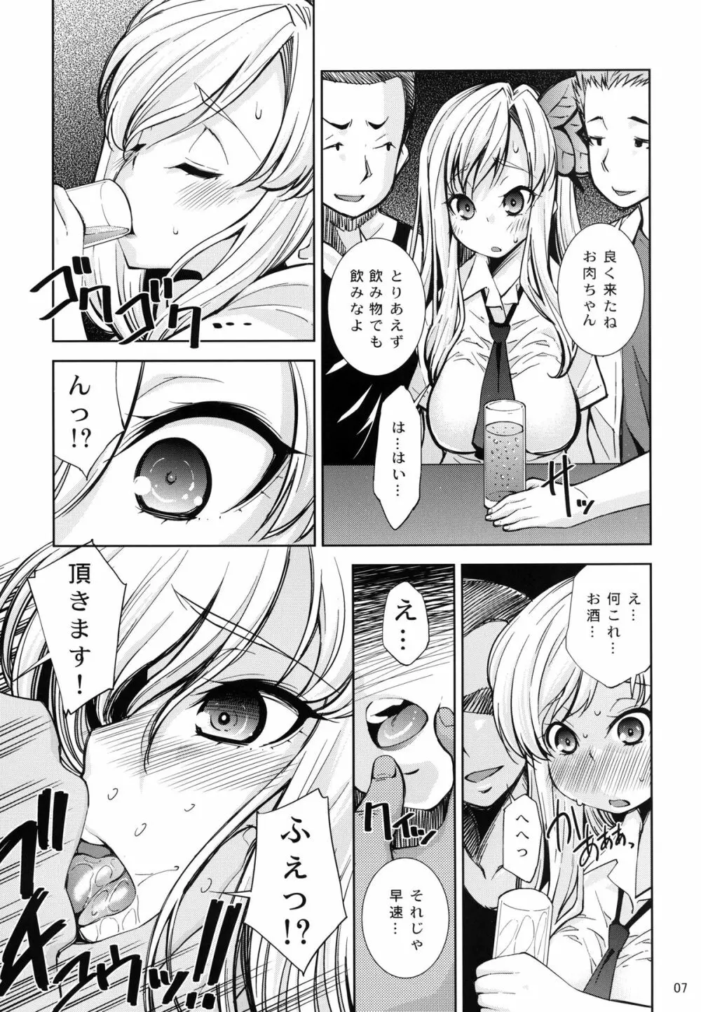 僕は肉増し油少なめ Page.7