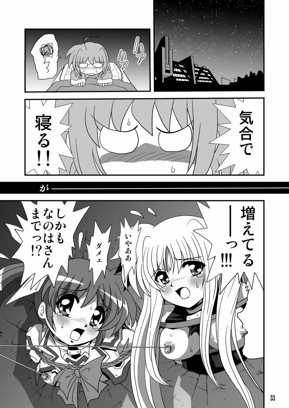 ストレージバインド2 Page.33